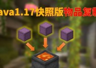 《我的世界》游戏中炼药锅的奇妙功能（探秘炼药锅的制作方法及多种药水的制作秘籍）