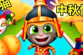 《汤姆猫快跑》通关技巧大揭秘（从初级到高级）