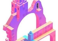 《纪念碑谷》第十三关通关攻略（解锁迷之图形）