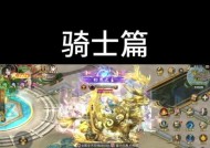 魔域鸡狗主宝宝骑士配置方法是什么？