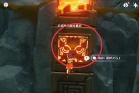 《原神》柱子解锁方法全攻略（探索游戏世界）