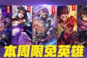 《王者荣耀》英雄语录系统详解（探寻英雄语录系统的功能和位置）