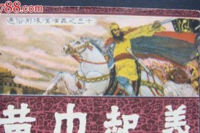 三国志（财富与力量并肩前行）