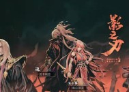 《影之刃3》新手少走弯路玩法攻略（完全攻略教你如何快速上手游戏）