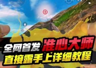 准星怎么更换绝地求生？更换步骤是什么？
