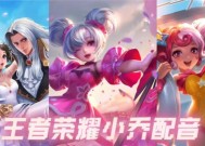 王者荣耀配音是如何制作的？配音员的选择标准是什么？