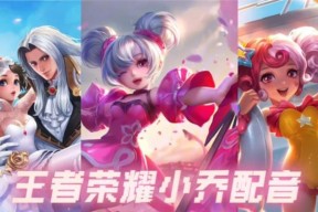 王者荣耀配音是如何制作的？配音员的选择标准是什么？