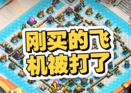 部落冲突中的飞机怎么操作？飞机玩法详解是什么？