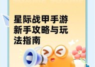 红龙星际战甲的操作技巧有哪些？如何玩得更好？