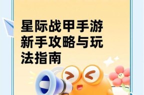 红龙星际战甲的操作技巧有哪些？如何玩得更好？