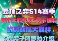 云顶之弈手游（探寻最新版本中的优秀羁绊组合）