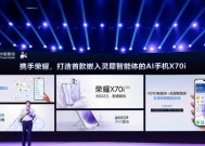 荣耀携手中国移动共同发布AI手机荣耀X70i AI版