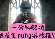 绝地求生鸡王日常任务如何开启？开启条件是什么？