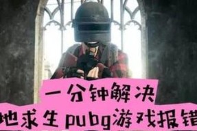 绝地求生鸡王日常任务如何开启？开启条件是什么？