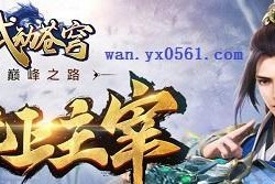 《武动苍穹》游戏个人副本玩法攻略（掌握玩法技巧）