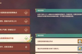 原神中人之子踏上征途任务如何完成？