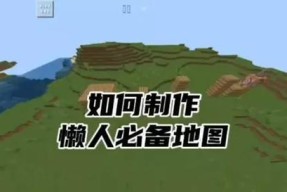 如何使用纸张打印我的世界地图？打印过程中需要注意什么？