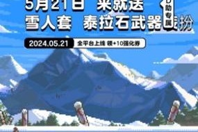 dnf雪人装扮使用方法是什么？如何搭配雪人装扮？