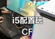 CF游戏对CPU配置有何要求？