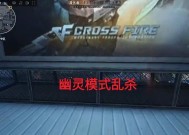 CF鬼跳幽灵模式怎么打？操作技巧是什么？