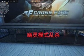 CF鬼跳幽灵模式怎么打？操作技巧是什么？