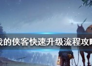 侠客自动探索（探索功略）