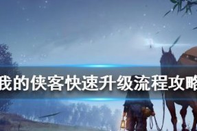 侠客自动探索（探索功略）