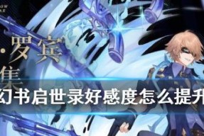 《以幻书启世录真理之钥》——寻找钥匙的游戏冒险（揭开真理之门）