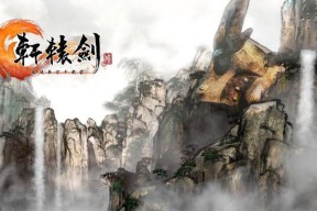 《轩辕剑6》全兵工谱装备攻略（探索装备世界）