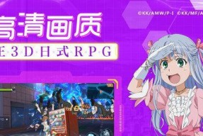《一骑当千》PSP游戏流程攻略大全（全面解析PSP版《一骑当千》游戏攻略）