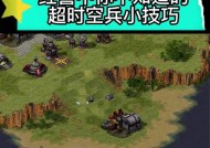 红警2多人模式手机版如何操作？有哪些技巧？