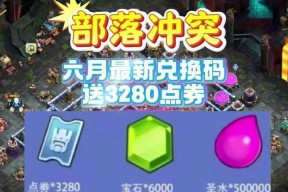 部落冲突中如何赠送点卷？赠送流程是什么？