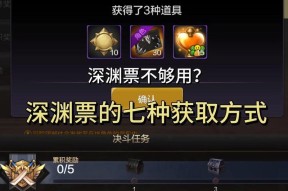 地下城新版本深渊票用途是什么？