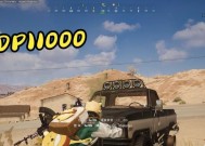 绝地求生100个闪光怎么获得？获取闪光弹的方法是什么？