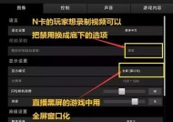 绝地求生管道自定义设置方法？