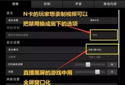 绝地求生管道自定义设置方法？