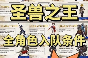 《列王的纷争》游戏兽角获取方法（打造强力装备）