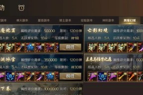 魔域队伍评分设置方法是什么？如何提高队伍评分？