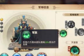 《天书世界》游戏武将布阵技巧攻略（用最佳组合打败对手）