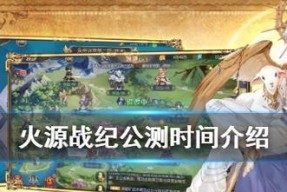 《火源战纪》高爆发阵容攻略（打造强力战斗阵容）