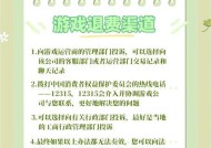 如何在地下城手游中申请退款？退款流程是怎样的？