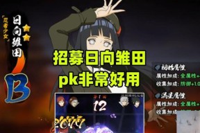 《火影忍者手游》圣诞雏田技能分析及对战打法（雏田的神秘力量将如何在战斗中展现）