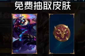 英雄联盟中如何免费领取炼金皮肤？