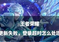 遇到王者荣耀掉线问题该如何解决？
