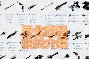 星际战甲空战武器使用技巧是什么？