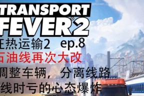 狂热运输2中文设置方法是什么？如何进行语言更改？