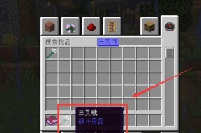 揭秘《我的世界》游戏中的30个附魔小知识（打造最强装备）