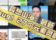 《探寻妄想山海灵韵的融合之道》（游戏中的灵动力量与神秘传说相融合的关键）