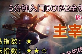 刀塔2剑圣新手教程通关技巧是什么？如何快速上手？