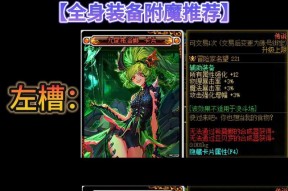 DNF名刀红眼装备搭配推荐？